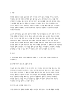 글쓰기 2026년 1학기 중간) 교재 제I부 제2장 29쪽~36쪽에서 설명한 ‘2. 표절’을 요약 다음 제시된 쌍들의 차이를 3-4문장으로 설명하고, 그 쓰임을 설명할 수 있는 예문을 본인이 직접 작성 교재 제II부 제1장 ’2. 적절한 어휘의 선택‘(60쪽~76쪽)에서 다루고 있는 단어나 표현 중 10개를 선정하여 그 단어나 표현을 3-4문장으로 설명하고-3