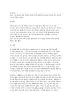 글쓰기 2026년 1학기 중간) 교재 제I부 제2장 29쪽~36쪽에서 설명한 ‘2. 표절’을 요약 다음 제시된 쌍들의 차이를 3-4문장으로 설명하고, 그 쓰임을 설명할 수 있는 예문을 본인이 직접 작성 교재 제II부 제1장 ’2. 적절한 어휘의 선택‘(60쪽~76쪽)에서 다루고 있는 단어나 표현 중 10개를 선정하여 그 단어나 표현을 3-4문장으로 설명하고-9