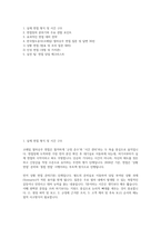 한국철도공사 코레일 열차승무 면접] 한국철도공사(코레일) 열차승무원 채용 면접 자료 (한국철도공사(코레일) 열차승무 면접 질문 및 답변 30선 수록)-2