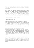 한국철도공사 코레일 열차승무 면접] 한국철도공사(코레일) 열차승무원 채용 면접 자료 (한국철도공사(코레일) 열차승무 면접 질문 및 답변 30선 수록)-4