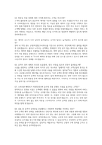 한국철도공사 코레일 열차승무 면접] 한국철도공사(코레일) 열차승무원 채용 면접 자료 (한국철도공사(코레일) 열차승무 면접 질문 및 답변 30선 수록)-5