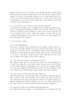 한국철도공사 코레일 열차승무 면접] 한국철도공사(코레일) 열차승무원 채용 면접 자료 (한국철도공사(코레일) 열차승무 면접 질문 및 답변 30선 수록)-7