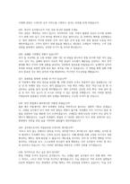 한국철도공사 코레일 열차승무 면접] 한국철도공사(코레일) 열차승무원 채용 면접 자료 (한국철도공사(코레일) 열차승무 면접 질문 및 답변 30선 수록)-9
