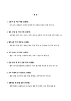 [강력추천] 2026 한국철도공사 열차승무 면접기출 모범답안 100선-2