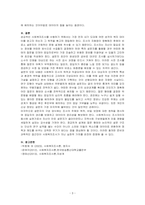 사회복지조사론-설문지의 설문작성방법의 8단계 중 제일 중요하다고 생각하는 단계를 작성해서 제출하시오-3