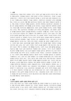 사회복지학개론-공공부조와 사회보험의 차이점을 비교하시오-1