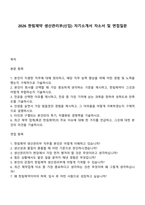 2026 한림제약 생산관리부(신입) 자기소개서 자소서 및 면접질문-1