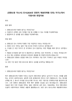 [경향신문 자소서] 인사(2026년 경영직 채용연계형 인턴) 자기소개서 지원서와 면접자료-1