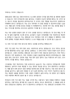 [경향신문 자소서] 인사(2026년 경영직 채용연계형 인턴) 자기소개서 지원서와 면접자료-10