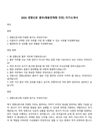 2026 경향신문 총무(채용연계형 인턴) 자기소개서-1