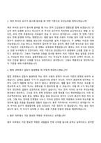 2026 경향신문 총무(채용연계형 인턴) 자기소개서-8