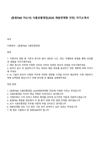 [동원F&B 자소서] 식품유통영업(2026 채용연계형 인턴) 자기소개서-1