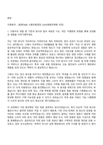 [동원F&B 자소서] 식품유통영업(2026 채용연계형 인턴) 자기소개서-2