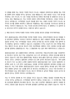 [동원건설산업 자기소개서] 건축수주영업(2026인턴) 자소서와 면접-3