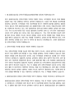 [동원건설산업 자기소개서] 건축수주영업(2026인턴) 자소서와 면접-8
