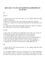 [동원시스템즈 자기소개서] 생산기술(배터리캔) 2026채용연계형 인턴 자소서와 면접-1