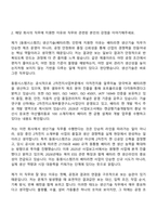 [동원시스템즈 자기소개서] 생산기술(배터리캔) 2026채용연계형 인턴 자소서와 면접-3