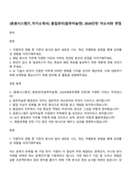 (동원시스템즈_자기소개서) 품질관리(알루미늄캔) 2026인턴 자소서와 면접-1