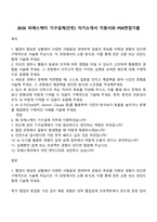 2026 피에스케이 기구설계(인턴) 자기소개서 지원서와 PSK면접기출-1