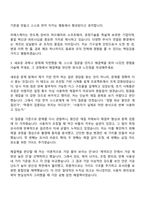 2026 피에스케이 기구설계(인턴) 자기소개서 지원서와 PSK면접기출-4