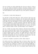2026 피에스케이 기구설계(인턴) 자기소개서 지원서와 PSK면접기출-8