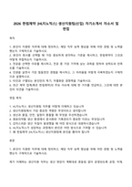 2026 한림제약 [HL지노믹스] 생산지원팀(신입) 자기소개서 자소서 및 면접-1