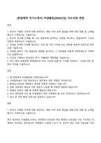 [한림제약 자기소개서] 미생물팀(2026신입) 자소서와 면접-1