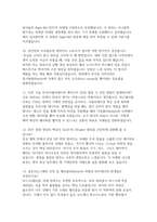 ASML코리아 CSE면접기출답변 후기-5