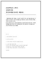 산업복지론 2026학년도 1학기 중간과제] 행복계약을 맺은 사람들 6장 왜 노동자가 되고 싶지 않은가를 읽고 이 내용에 기반 하여 자신이 살아왔던 삶 속에서의 노동의 이야기와 의미를 자신의 목소리로 쓰시오.-1