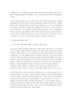 산업복지론 2026학년도 1학기 중간과제] 행복계약을 맺은 사람들 6장 왜 노동자가 되고 싶지 않은가를 읽고 이 내용에 기반 하여 자신이 살아왔던 삶 속에서의 노동의 이야기와 의미를 자신의 목소리로 쓰시오.-4