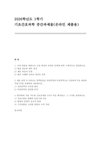 기초간호과학) 1. 교재 내용을 바탕으로 급성 염증의 과정을 단계에 따라 구체적으로 설명하시오. 2. 세균 감염 시 나타나는 면역반응을 선천면역과 후천면역으로 구분하여 주요 세포와 작용기전을 포함하여 설명하시오. 3. 환자에게 적용 가능한 간호중재를 3가지 이상 제시하고, 그 근거를 설명하시오.-1