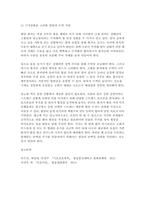 기초간호과학) 1. 교재 내용을 바탕으로 급성 염증의 과정을 단계에 따라 구체적으로 설명하시오. 2. 세균 감염 시 나타나는 면역반응을 선천면역과 후천면역으로 구분하여 주요 세포와 작용기전을 포함하여 설명하시오. 3. 환자에게 적용 가능한 간호중재를 3가지 이상 제시하고, 그 근거를 설명하시오.-6