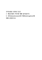 무역보험론 2026년 중간) 1.해상보험의 역사에 대해 알아봅시다 2.위부(abandonment)와 대위(subrogation)에 대해 설명하시오-1