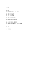 무역보험론 2026년 중간) 1.해상보험의 역사에 대해 알아봅시다 2.위부(abandonment)와 대위(subrogation)에 대해 설명하시오-2