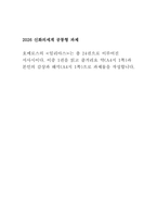 신화의세계 2026 중간) 호메로스의 [일리아스]는 총 24권으로 이루어진 서사시 이중 1권을 읽고 줄거리요약과 본인의 감상과 해석으로 과제물을 작성-1