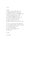 신화의세계 2026 중간) 호메로스의 [일리아스]는 총 24권으로 이루어진 서사시 이중 1권을 읽고 줄거리요약과 본인의 감상과 해석으로 과제물을 작성-2