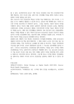 2026년 1학기 방통대 중간과제 보건교육  보건교육의 역할에 대한 본인의 견해-8