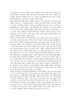 2026년 1학기 중간과제 국제경영학 마이크로소프트-8