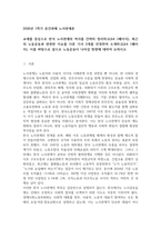 2026년 1학기 중간과제 노사관계론   한국 노사관계의 역사-1