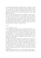 2026년 1학기 중간과제 노사관계론   한국 노사관계의 역사-2