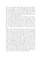 2026년 1학기 중간과제 노사관계론   한국 노사관계의 역사-3