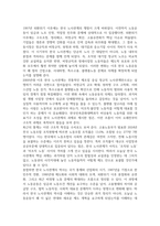2026년 1학기 중간과제 노사관계론   한국 노사관계의 역사-4
