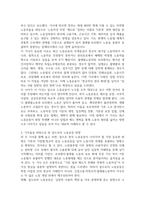 2026년 1학기 중간과제 노사관계론   한국 노사관계의 역사-6