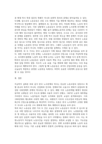 2026년 1학기 중간과제 노사관계론   한국 노사관계의 역사-8