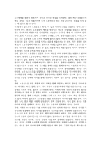 2026년 1학기 중간과제 노사관계론   한국 노사관계의 역사-9