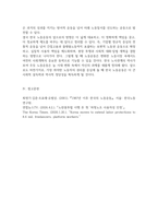 2026년 1학기 중간과제 노사관계론   한국 노사관계의 역사-10