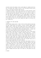 2026년 1학기 중간과제 소비자행동론 윤리론의 5가지 관점-6