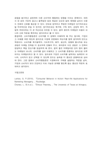 2026년 1학기 중간과제 소비자행동론 윤리론의 5가지 관점-19