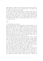 2026년 1학기 중간과제 여성의삶과문화 김미선 여사장의 탄생-3