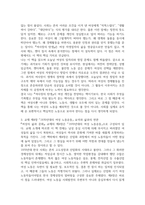 2026년 1학기 중간과제 여성의삶과문화 김미선 여사장의 탄생-5